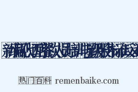 新编现代酒店餐饮人员培训与星级服务标准反义词是什么意思的图片